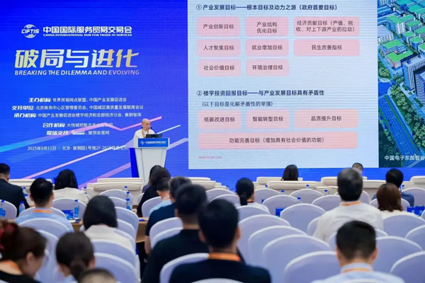 黄立平受邀在2025全球总部经济大会暨中国楼宇经济北京论坛演讲：楼宇经济的多元目标系统与多元主体协同(图3)