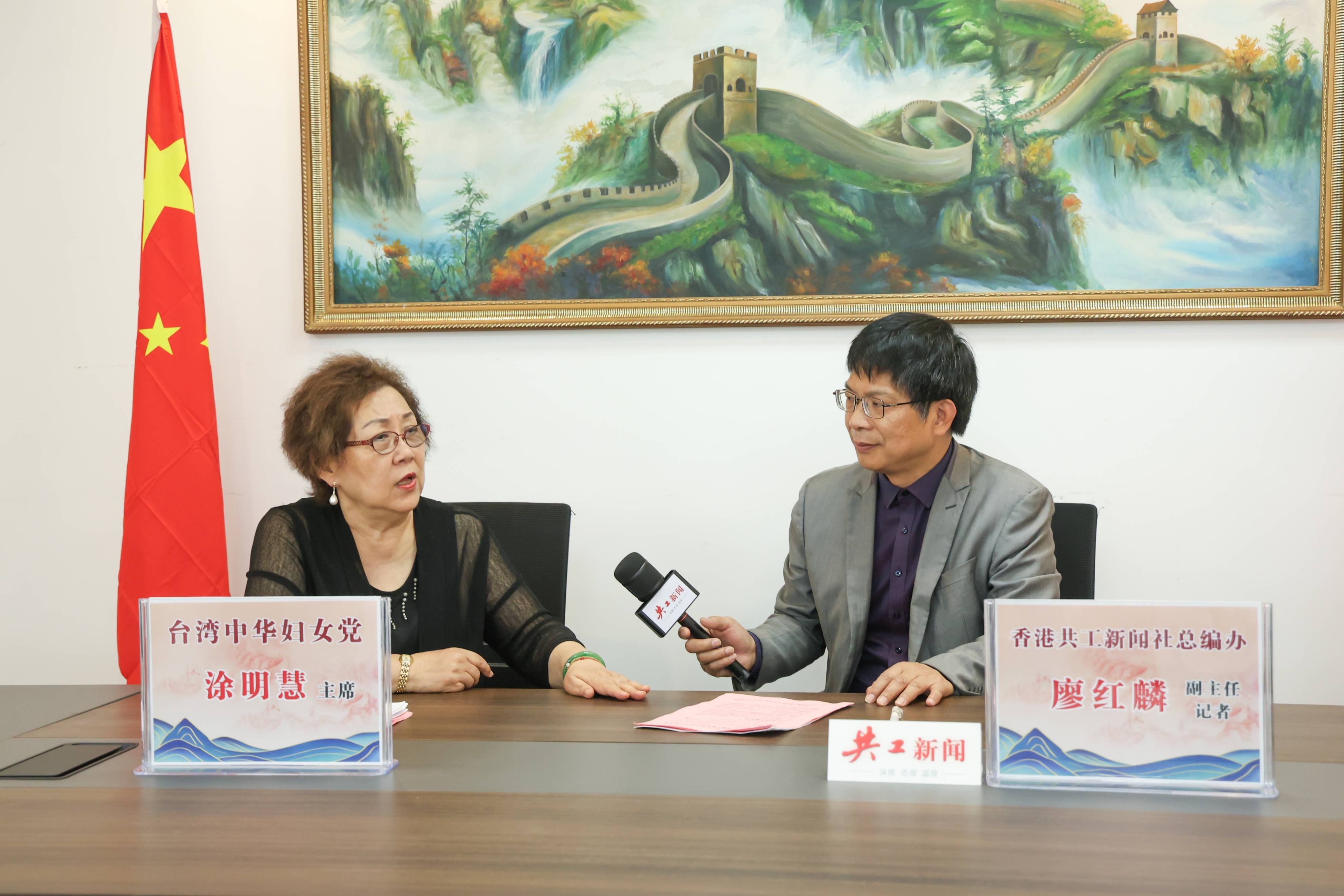 莞邑春深话融合 两岸同心向复兴——香港共工社独家专访台湾中华妇女党主席涂明慧