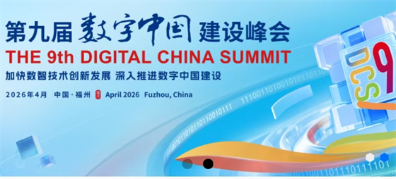 科技守护心灵 数智赋能健康——福建好心情亮相第九届数字中国建设峰会