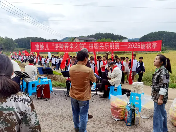 渝妹儿“涪陵香米之韵”田园民乐展演暨2026插秧季活动圆满举行