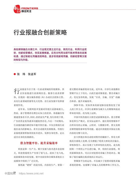 河北传媒学院教授、北京城市学院数智传播研究院副院长疑滥发表涉嫌多重学术不端？